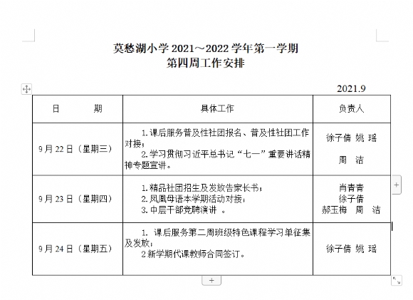 附件：第四周工作安排.png