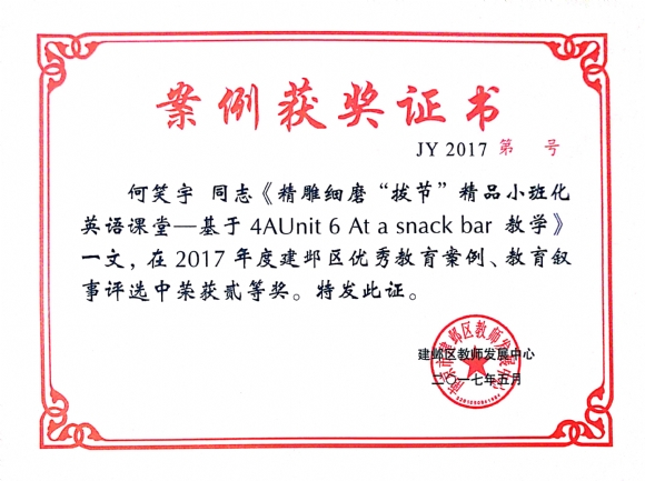 附件：2017.5妗堜緥 鍖轰簩绛夊.jpg