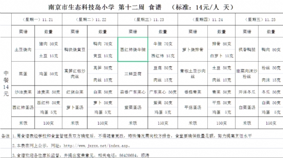 附件：2022-11-21周食谱.png