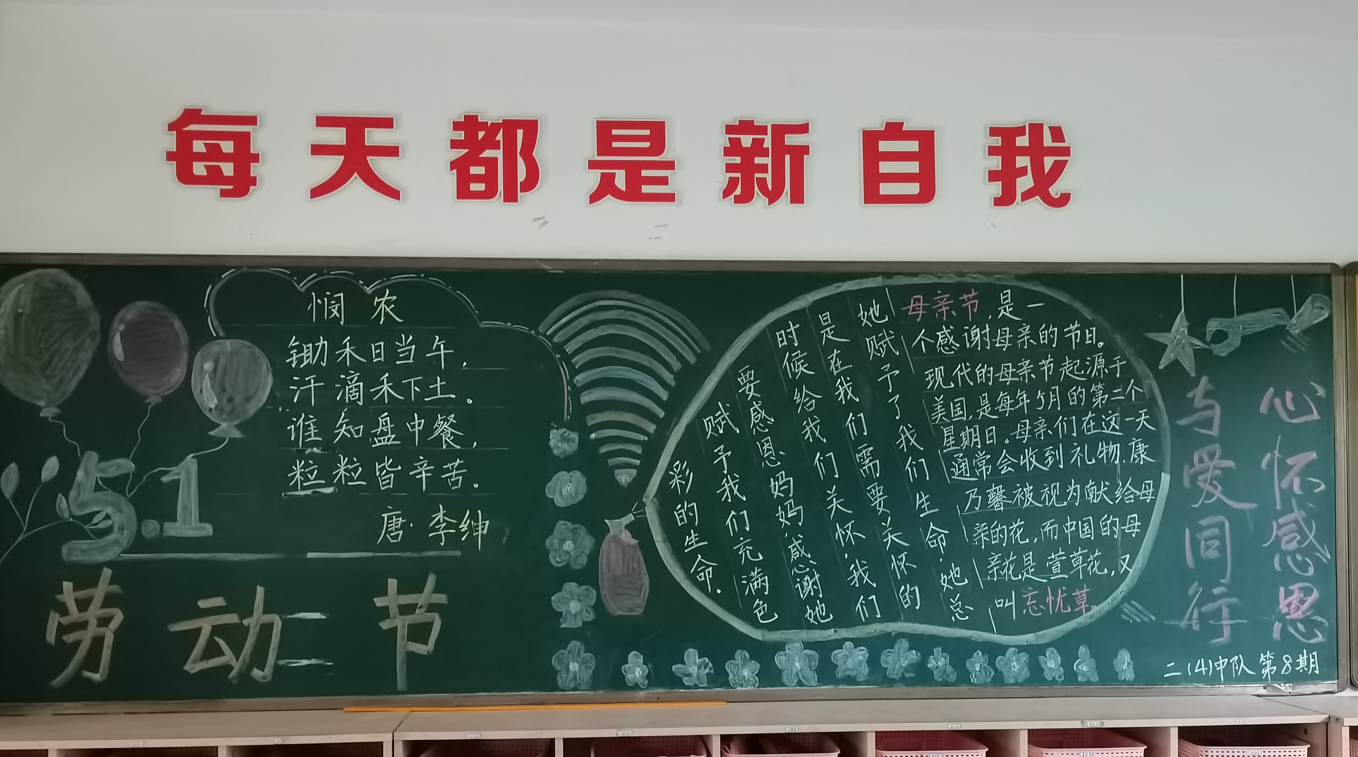 五月份黑板报.jpg