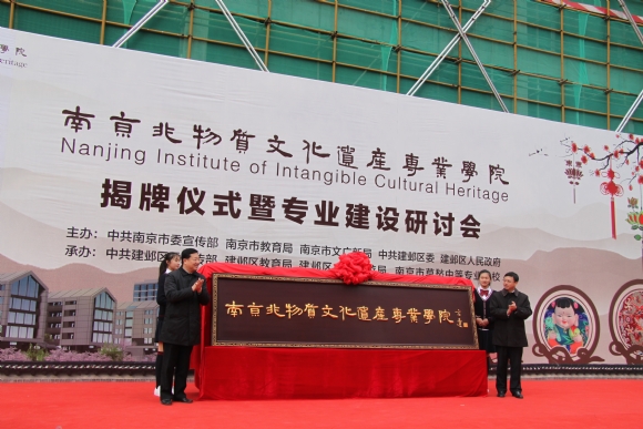 附件：南京市委常委、宣传部部长曹路宝、建邺区委书记张俊为非遗学院进行揭牌.JPG
