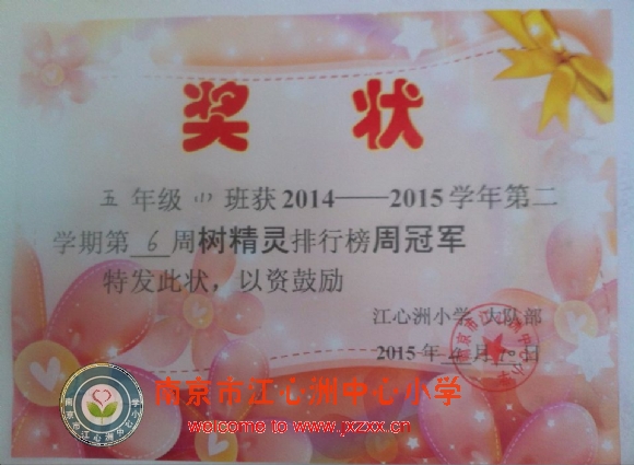 附件：荣誉属于我们5.jpg