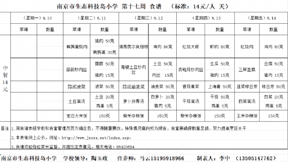 附件：2024-06-11周食谱.png