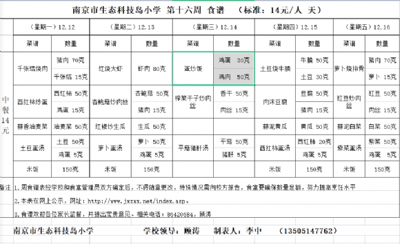 附件：2022-12-12周食谱.png