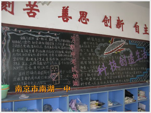 南京市南湖第一中学