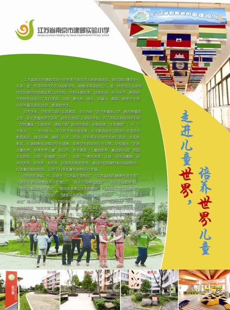 附件：建邺实小（前插1）.JPG