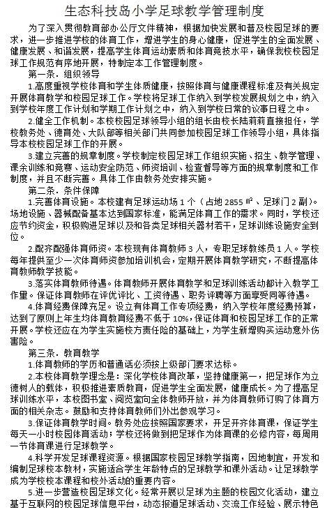 附件：瓒崇悆绠＄悊鍒跺害1.jpg