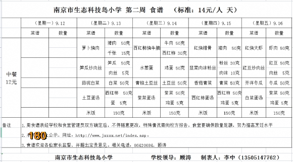 附件：2022-9-13周食谱.jpg