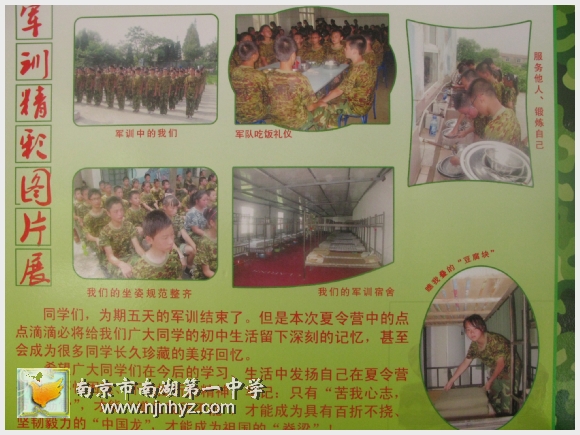 南京市南湖第一中学
