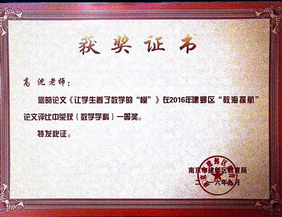 附件：201609让学生着了数学的“模”.jpg