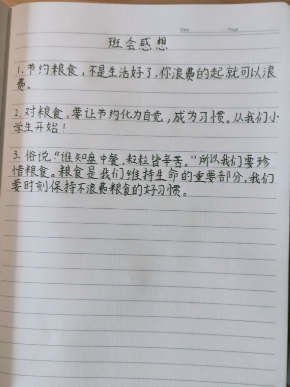 附件：四3班会感想.png
