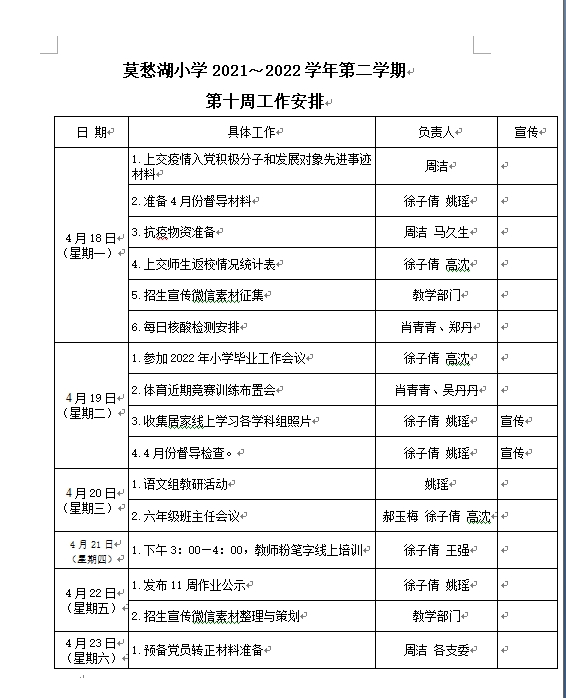 附件：十周工作安排截图.png