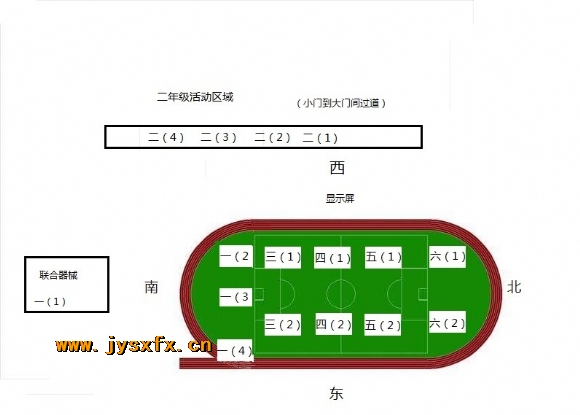 附件：大课间活动区域.jpg
