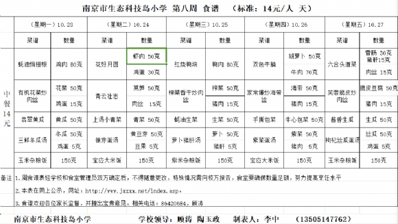 附件：2023-10-23周食谱.png