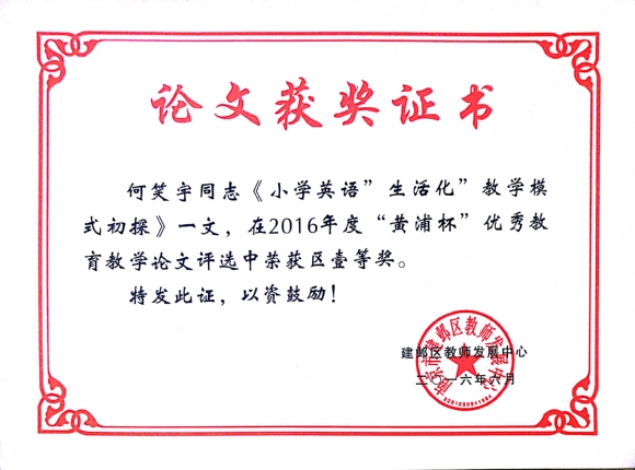 附件：2016.6璁烘枃 鍖轰竴绛夊.jpg
