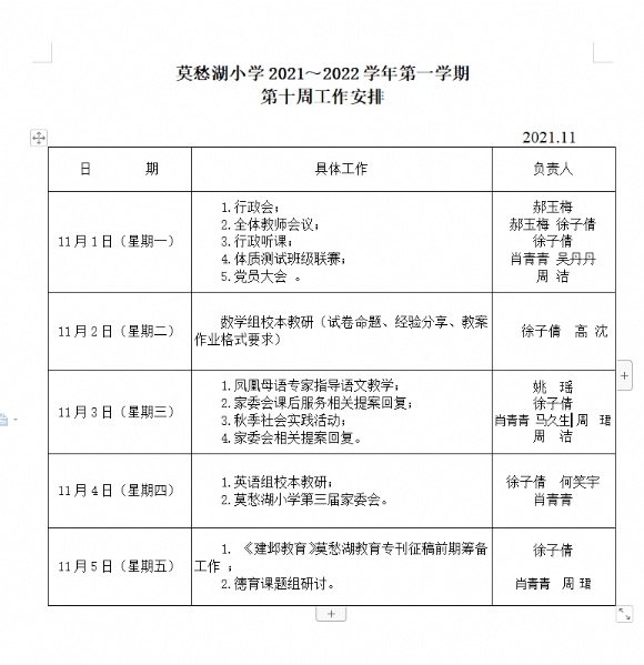 附件：第十周工作安排.png
