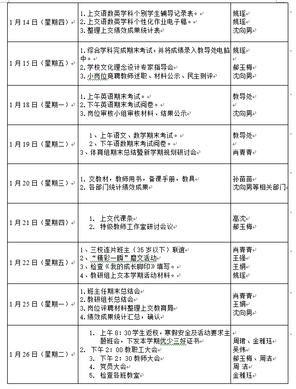 附件：学期结束工作安排2.png