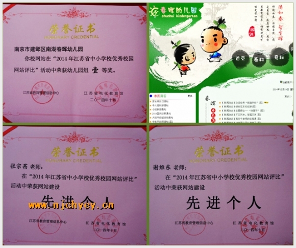 建邺教育信息网