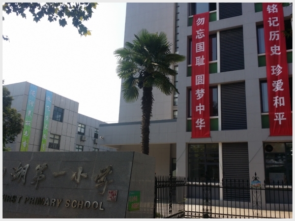 建邺教育信息网