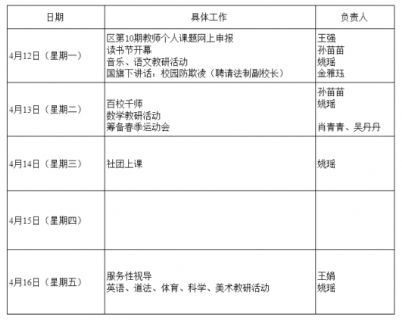 附件：第八周.png