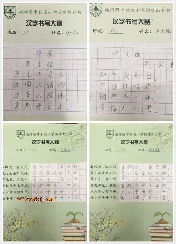 建邺教育信息网