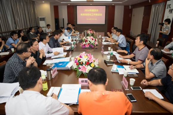 附件：2016.09.21 2016年南京市教育信息化工作推进会 02 S.jpg