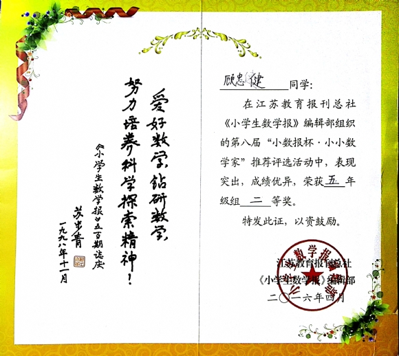 附件：201604小小数学家二等奖.jpg