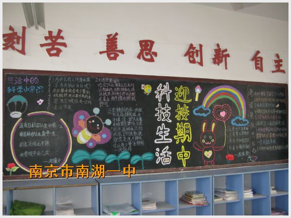 南京市南湖第一中学