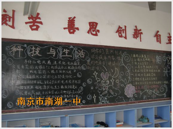 南京市南湖第一中学
