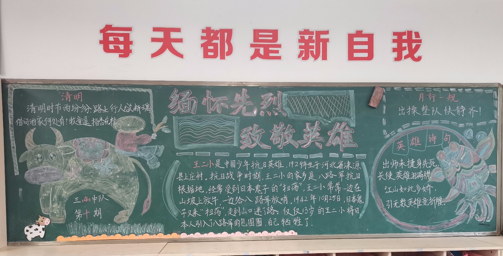 四月份黑板报.jpg