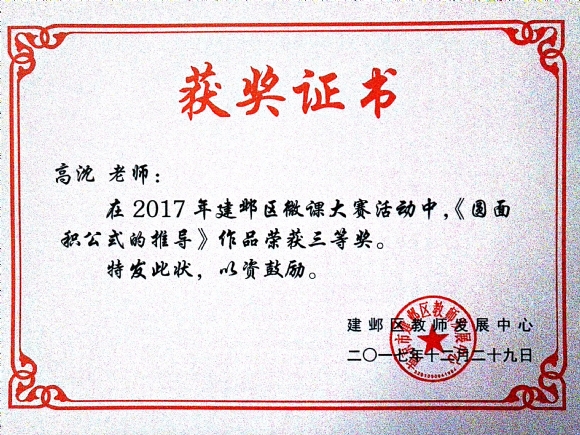 附件：201712圆面积公式的推导.jpg