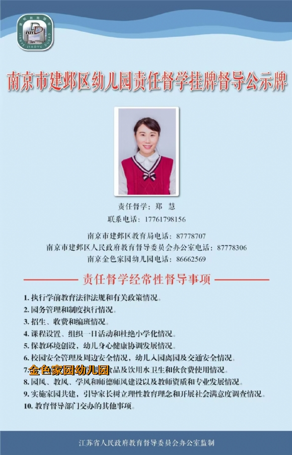 附件：挂牌督导督学照片.jpg