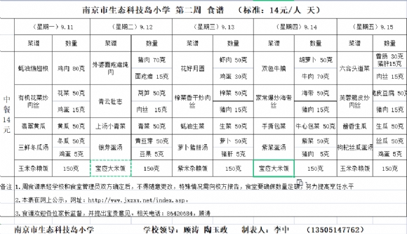 附件：第02周.png