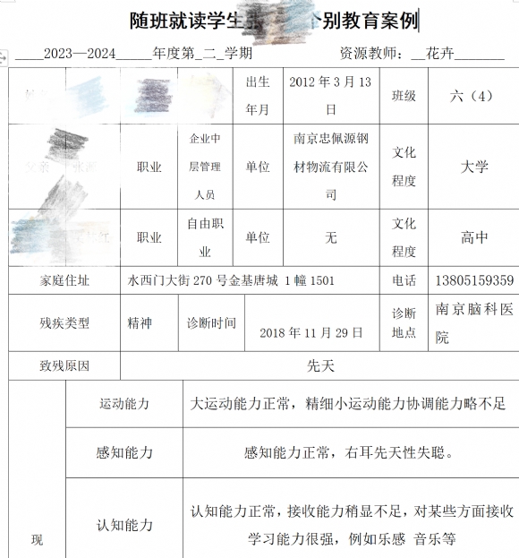 附件：随班1.png